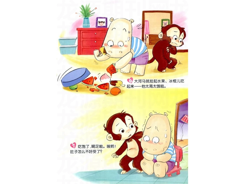 掉在地上的食物先别吃绘本阅读_第3页