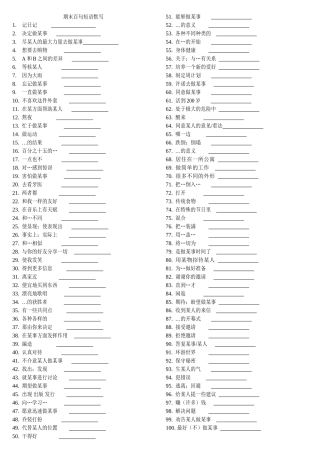 期末百句短语默写