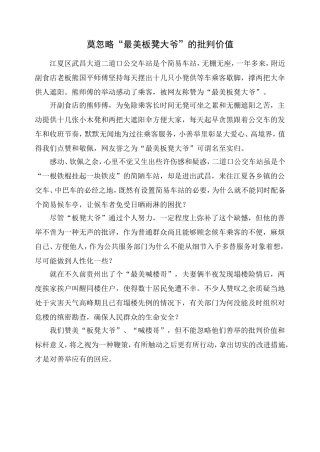 最美板凳大爷