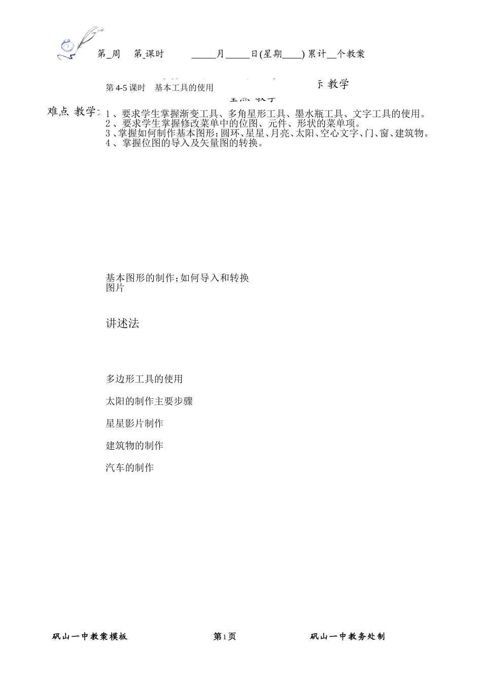 -基本工具的使用_第1页