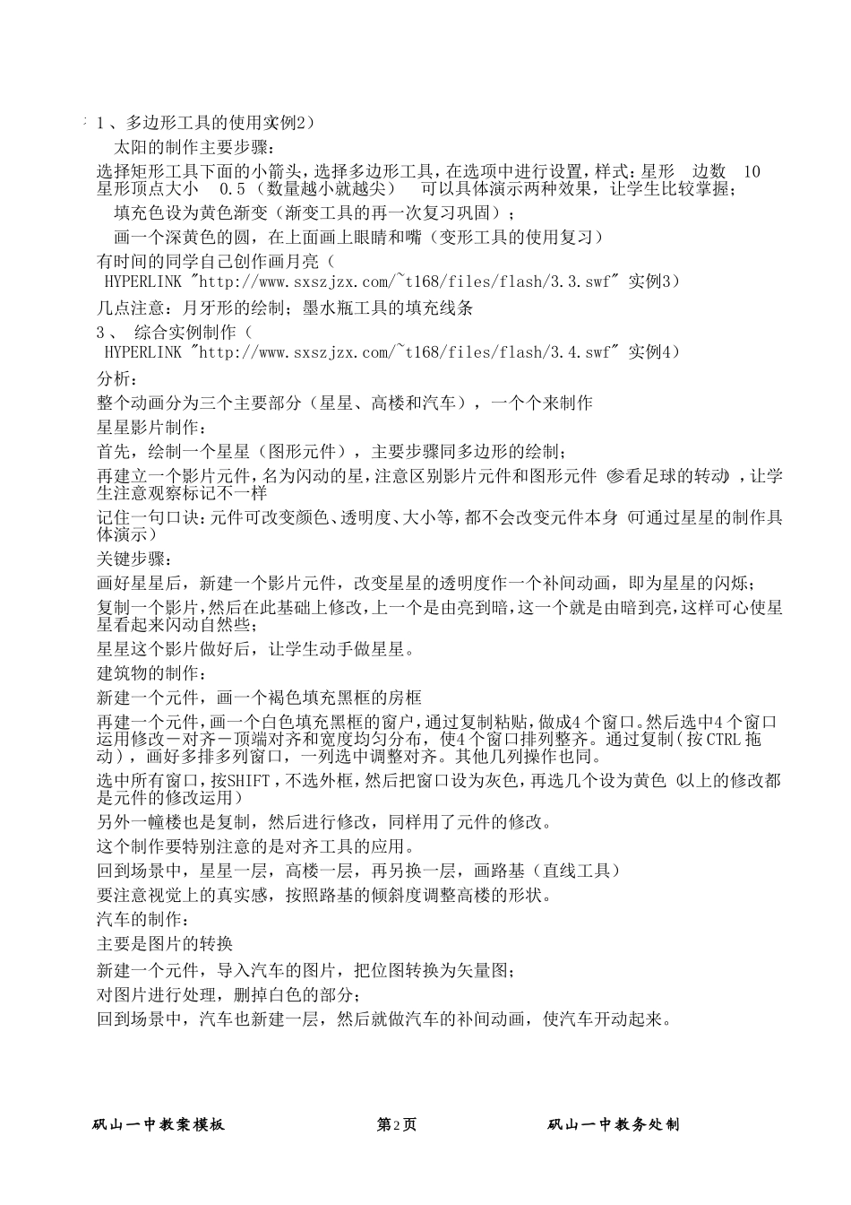 -基本工具的使用_第2页