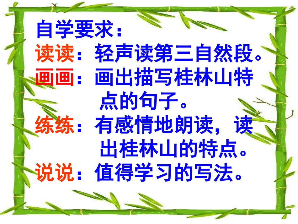 桂林山水 ()_第3页