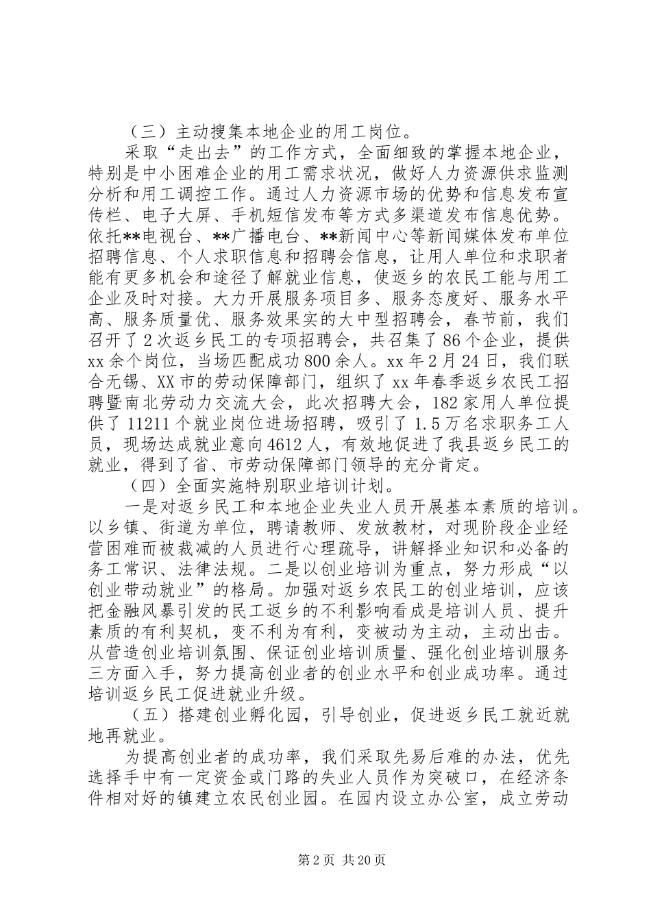 农村劳动力调研报告4篇_第2页