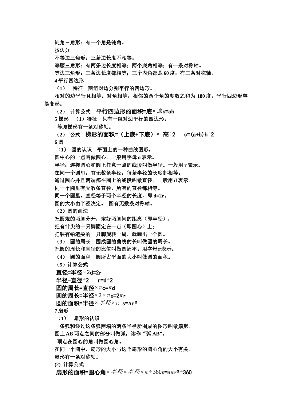 图形与几何复习知识点_第2页