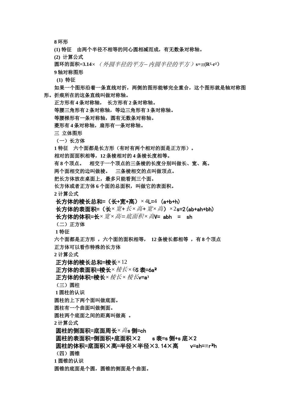 图形与几何复习知识点_第3页