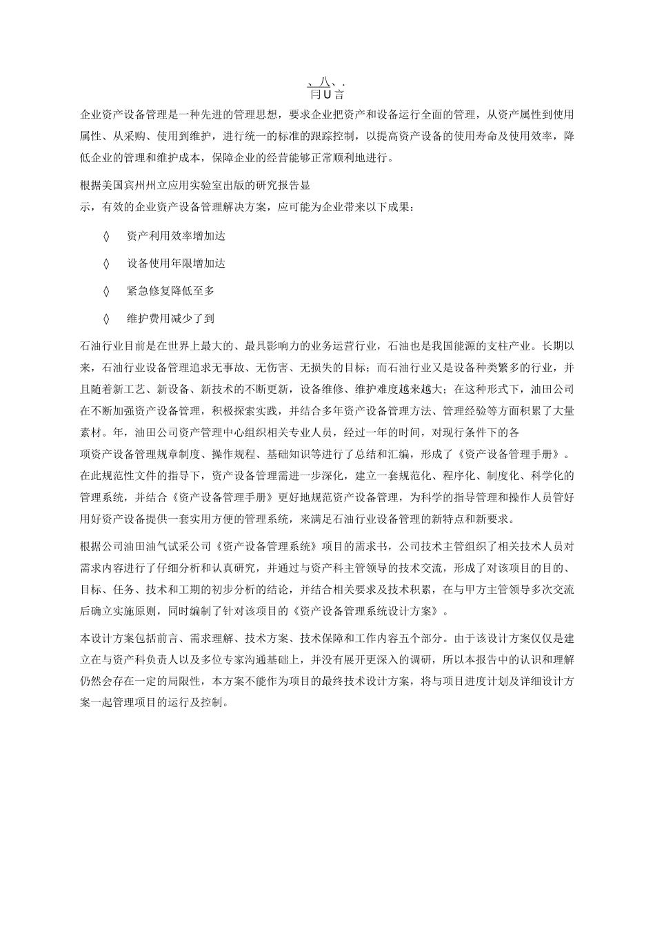 石油生产设备管理系统_第3页