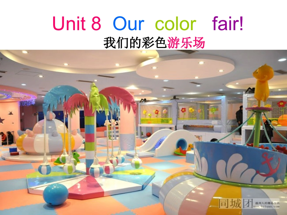 剑桥少儿英语一级Unit8_our_color_fair2(1)_第1页