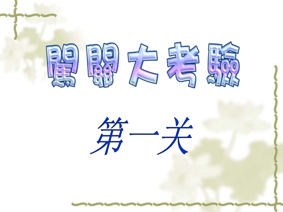 人教版小学四年级数学下册植树问题A教案_第3页