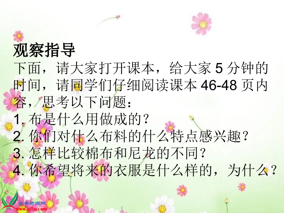 第四单元（3）《纺织材料》_第3页