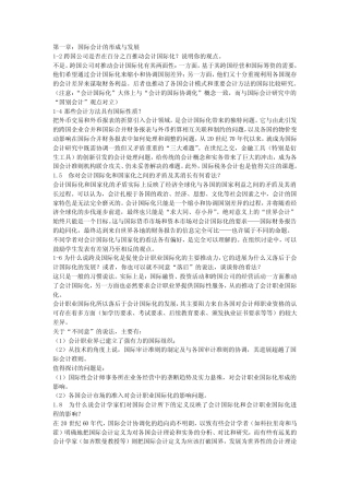 国际会计——精选推荐