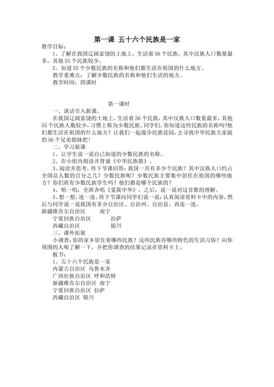 《第一课五十六个民族是一家》教学设计 (2)_第1页