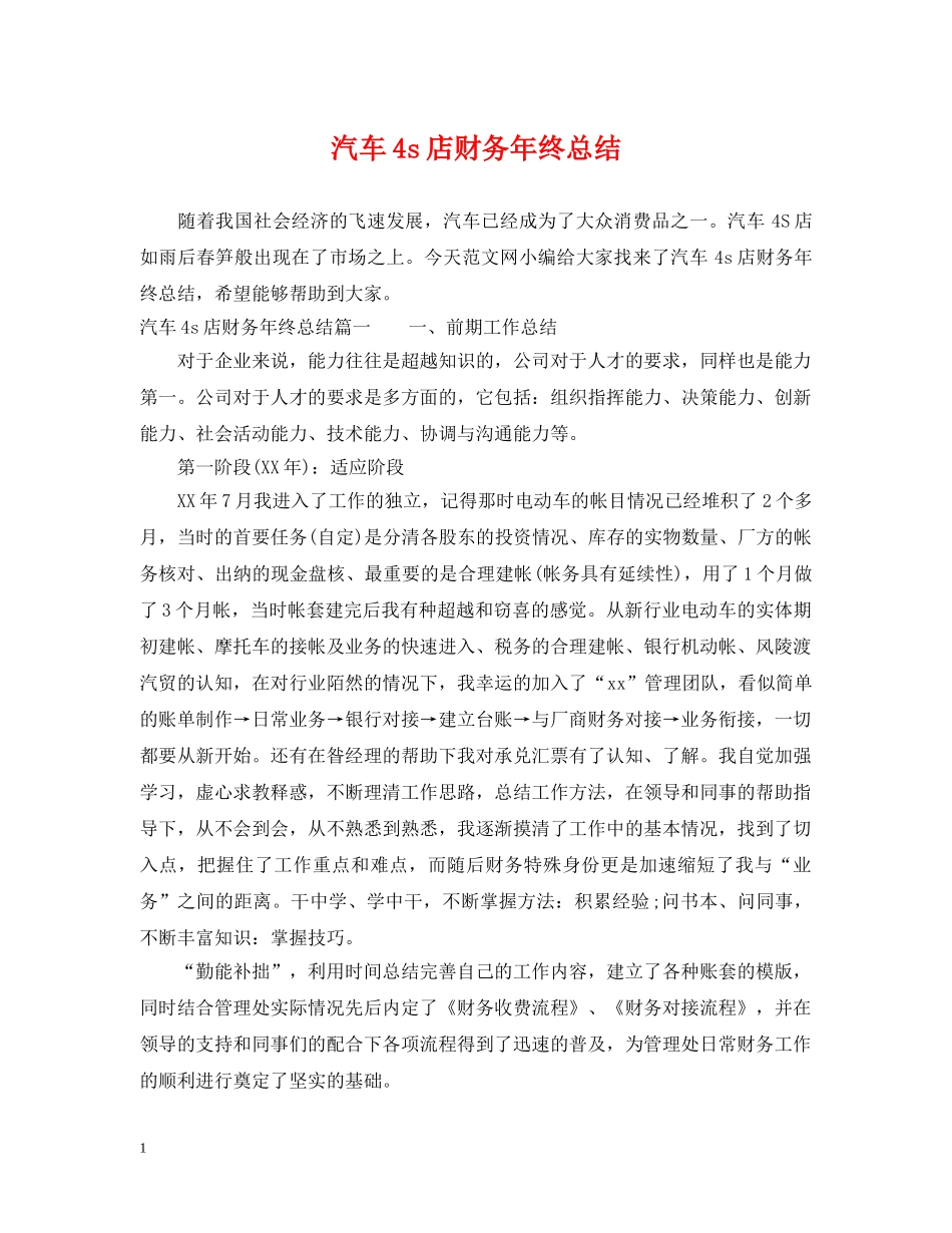 汽车4s店财务年终总结 _第1页