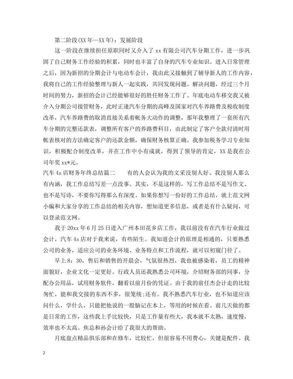 汽车4s店财务年终总结 _第2页
