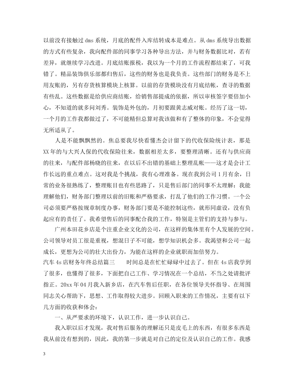 汽车4s店财务年终总结 _第3页