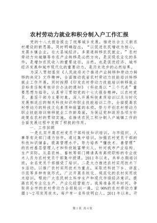 农村劳动力就业和积分制入户工作汇报