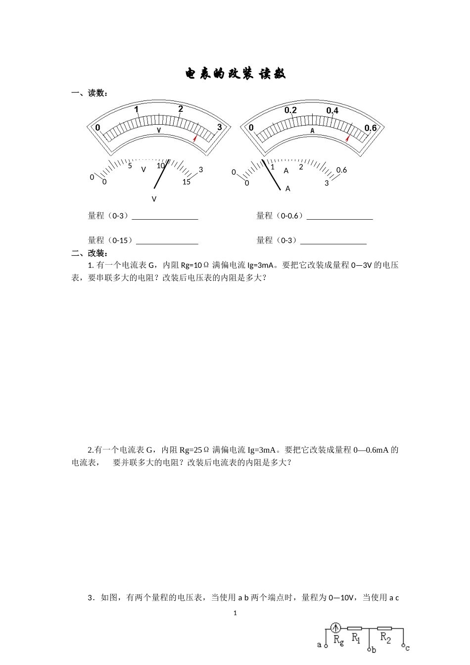 电表的改装读数_第1页