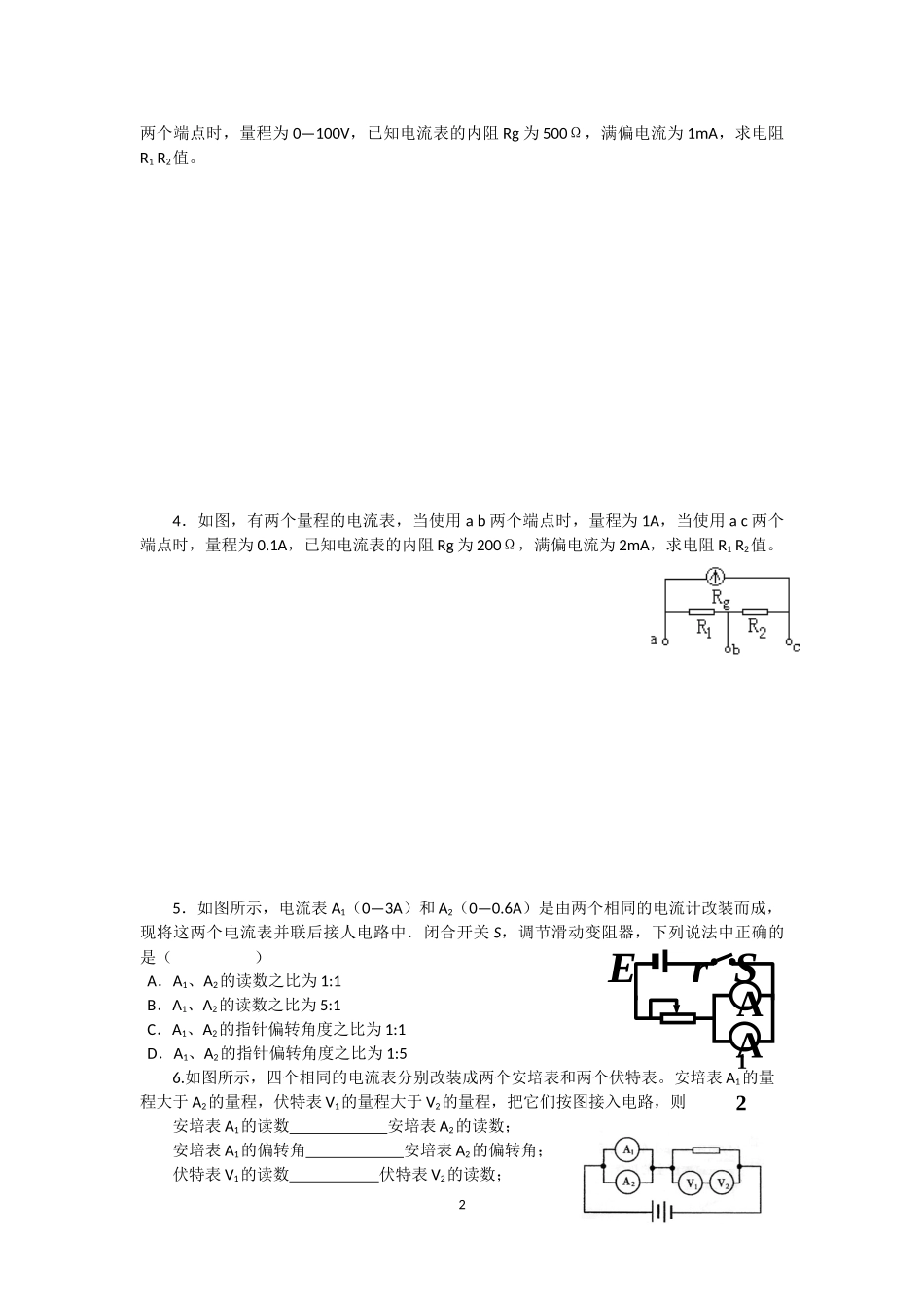 电表的改装读数_第2页