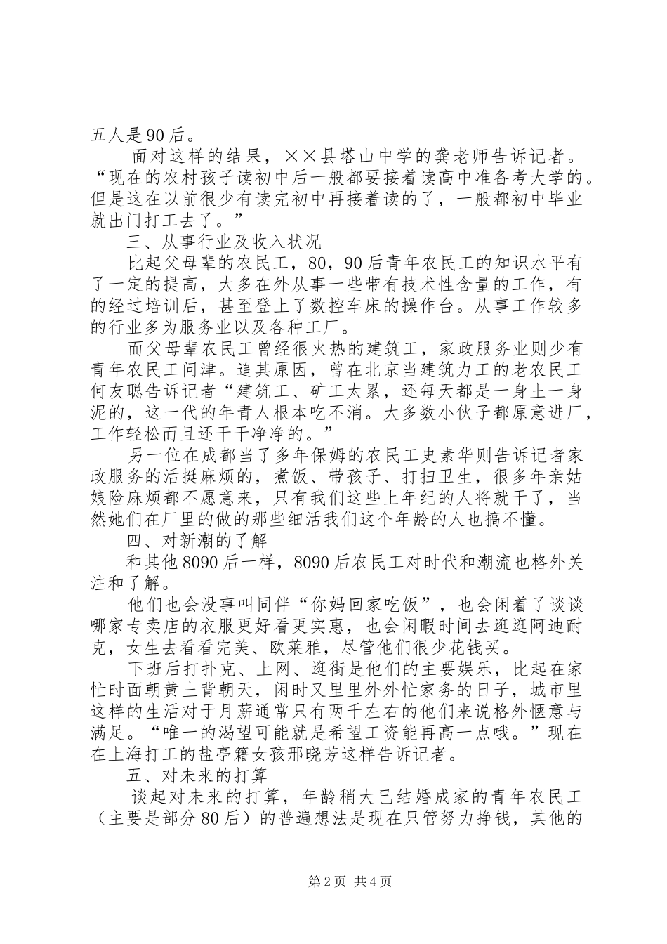 农村劳动力流失的调研报告_第2页