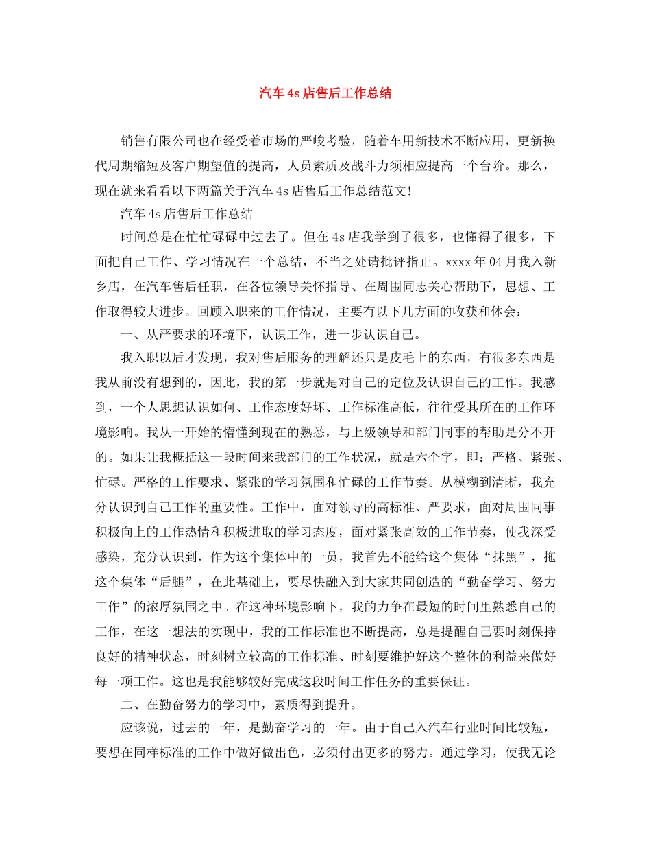 汽车4s店售后工作总结 _第1页