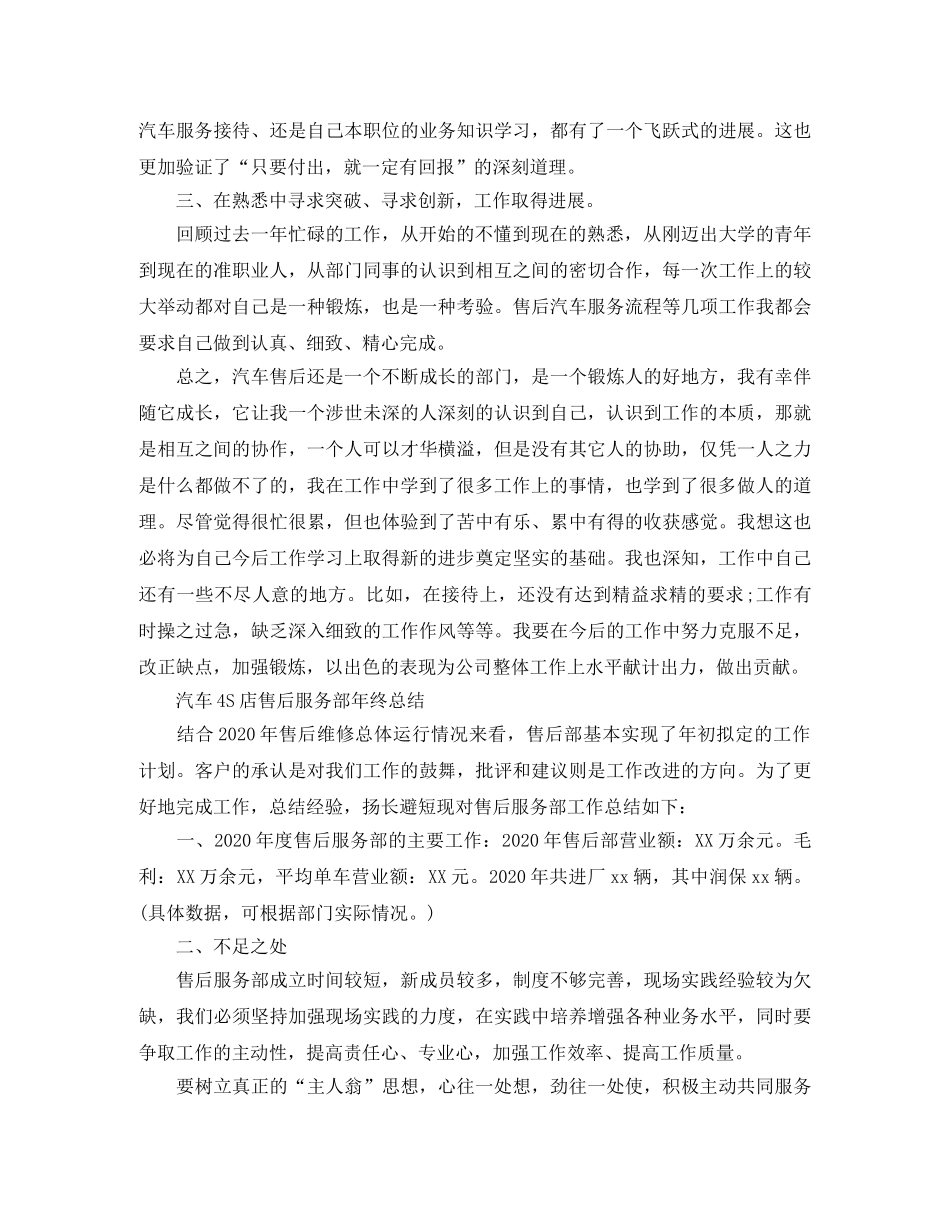 汽车4s店售后工作总结 _第2页