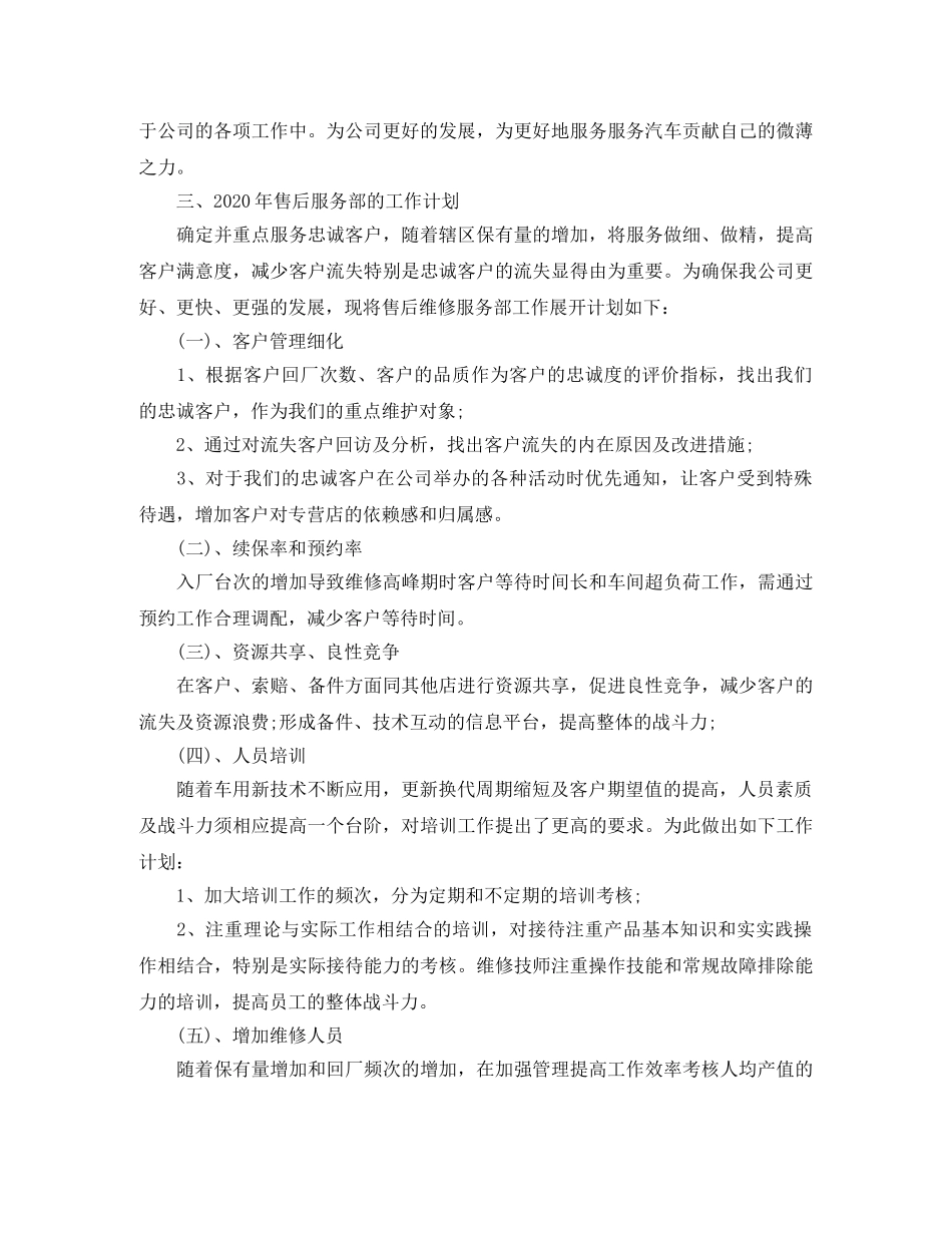 汽车4s店售后工作总结 _第3页
