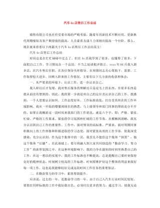 汽车4s店售后工作总结 