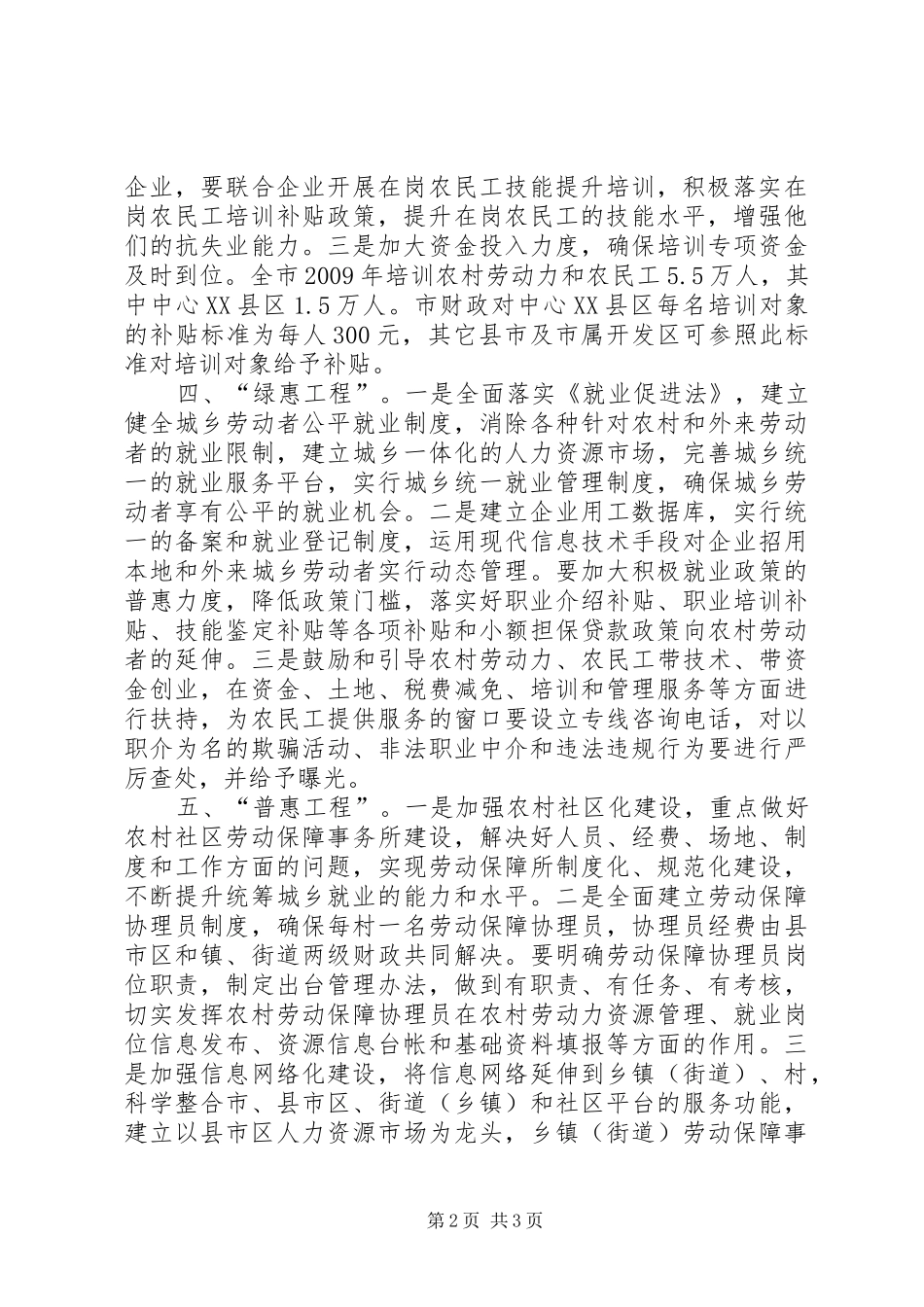 农村劳动力就业转移科学发展观调研报告_第2页