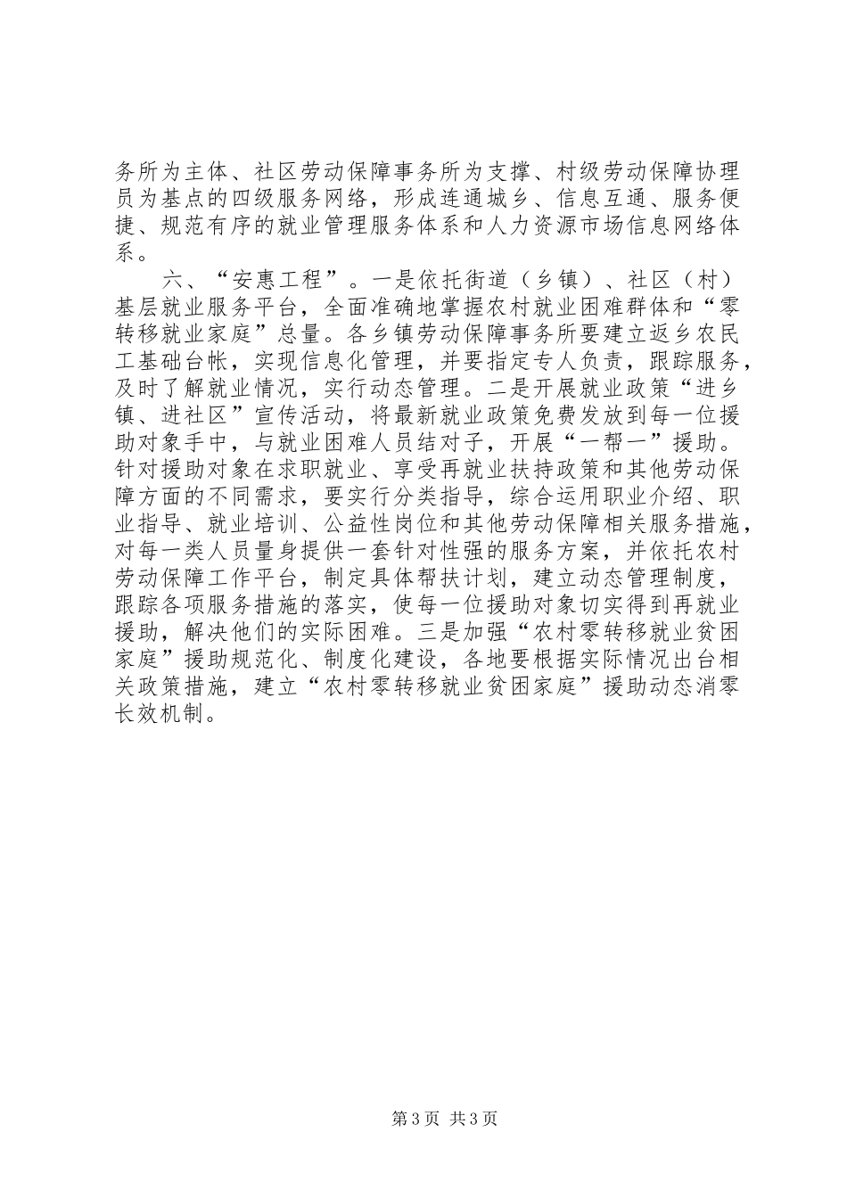 农村劳动力就业转移科学发展观调研报告_第3页