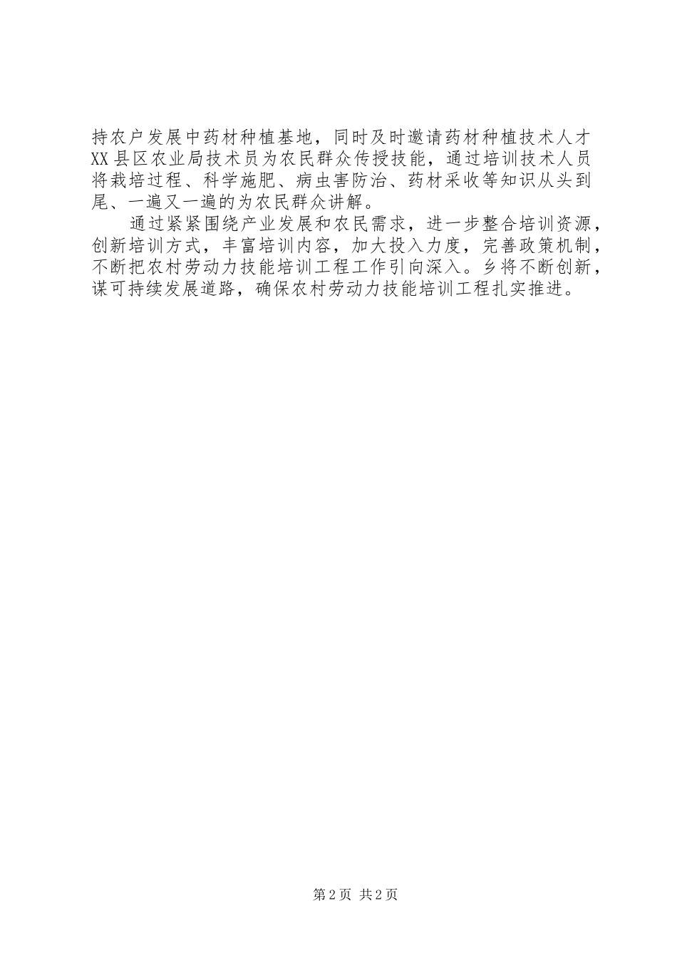 农村劳动力技能培训工作汇报_第2页