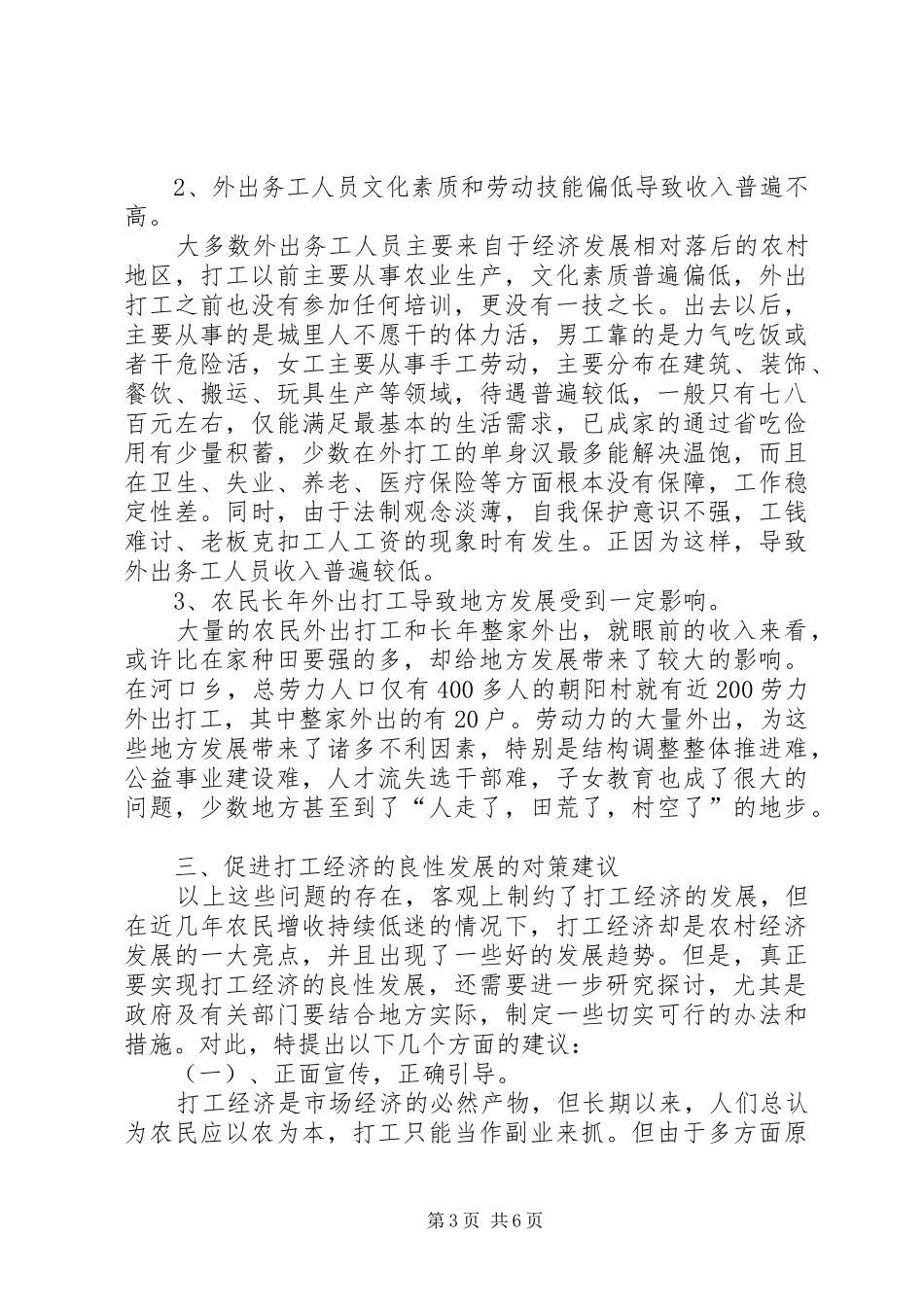 农村劳动力流动调研报告_第3页
