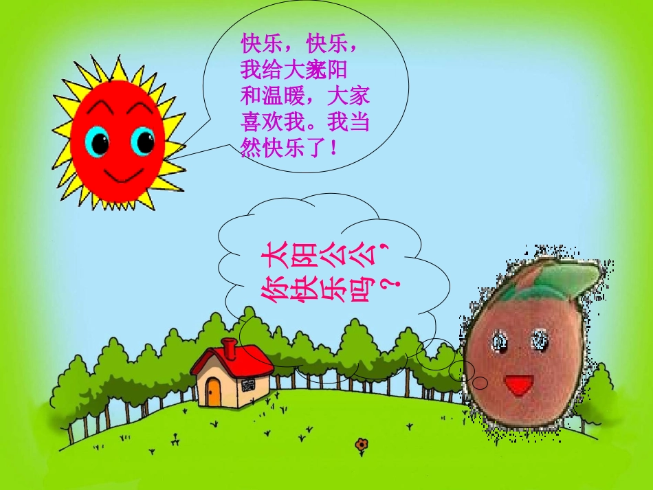 课件小花籽找朋友_第2页