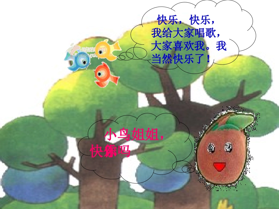 课件小花籽找朋友_第3页