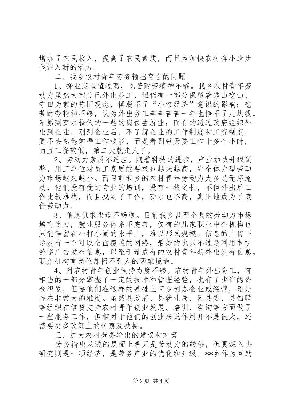 农村劳务输出基本状况调研报告_第2页