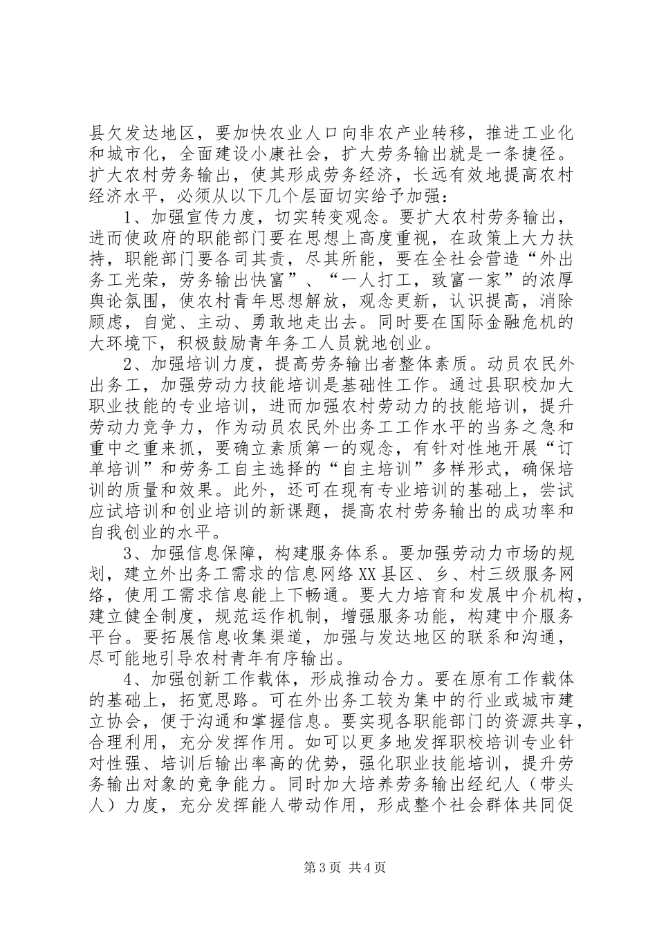 农村劳务输出基本状况调研报告_第3页