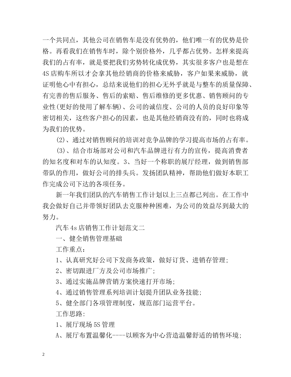 汽车4s店销售工作计划 _第2页