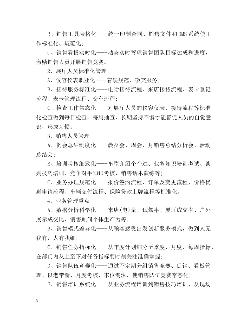 汽车4s店销售工作计划 _第3页
