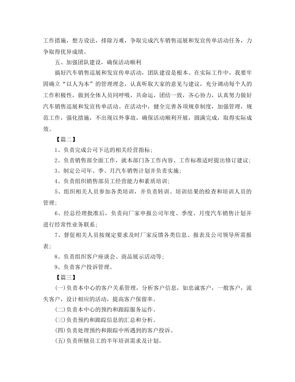 汽车4s店销售个人工作计划范文 _第2页
