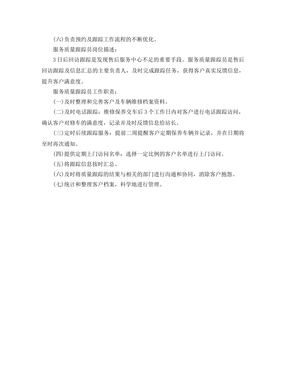 汽车4s店销售个人工作计划范文 _第3页