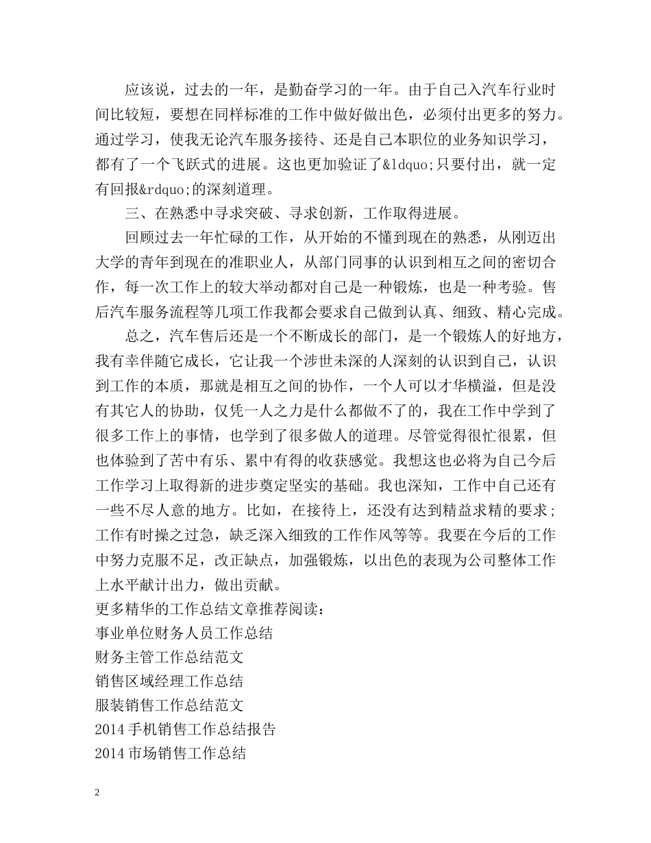 汽车4S店售后工作总结 (2) _第2页
