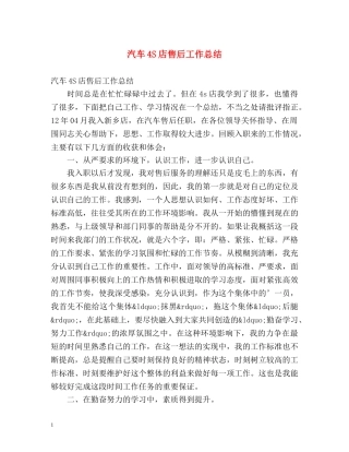 汽车4S店售后工作总结 (2) 