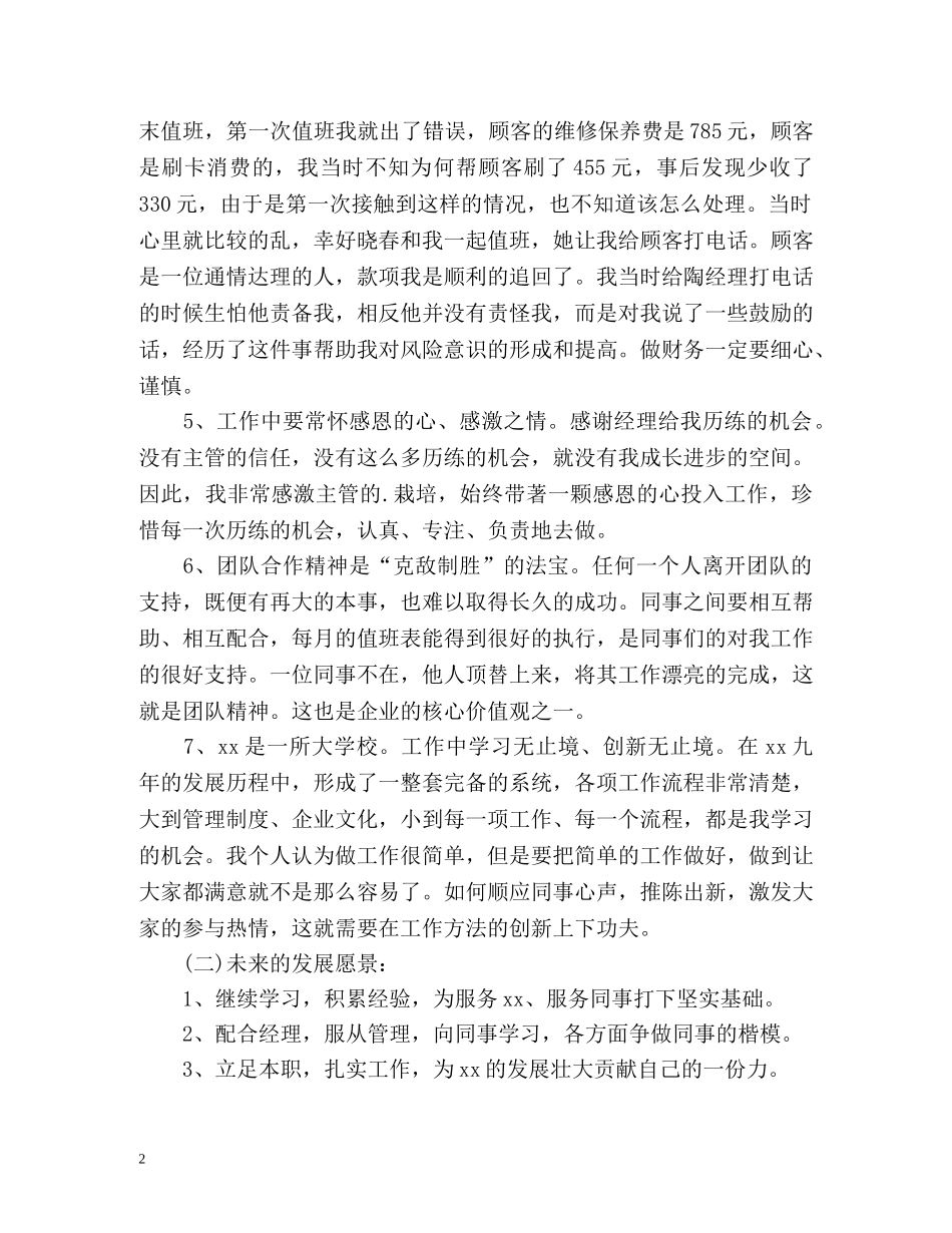 汽车4S店财务试用期工作自我总结 _第2页