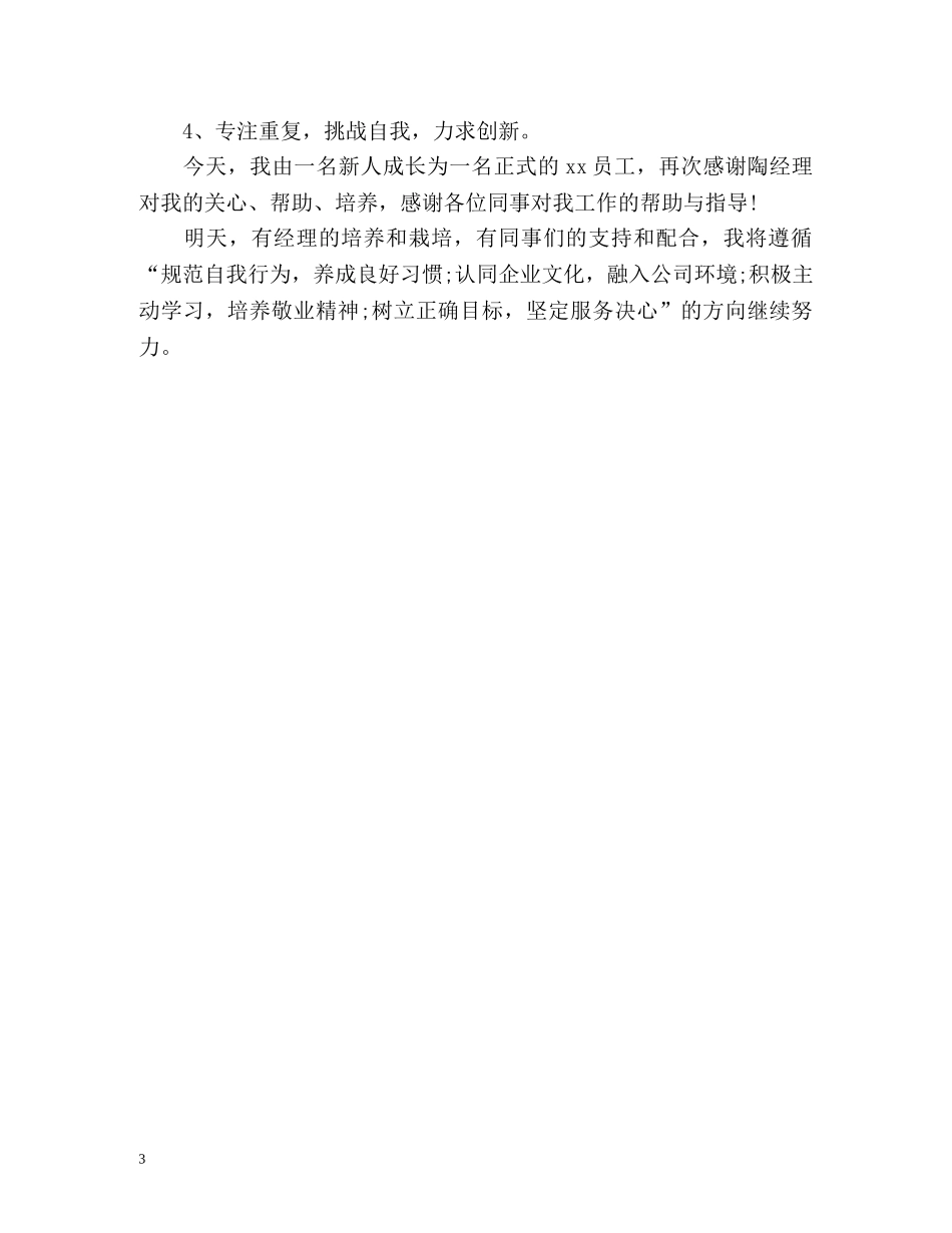 汽车4S店财务试用期工作自我总结 _第3页