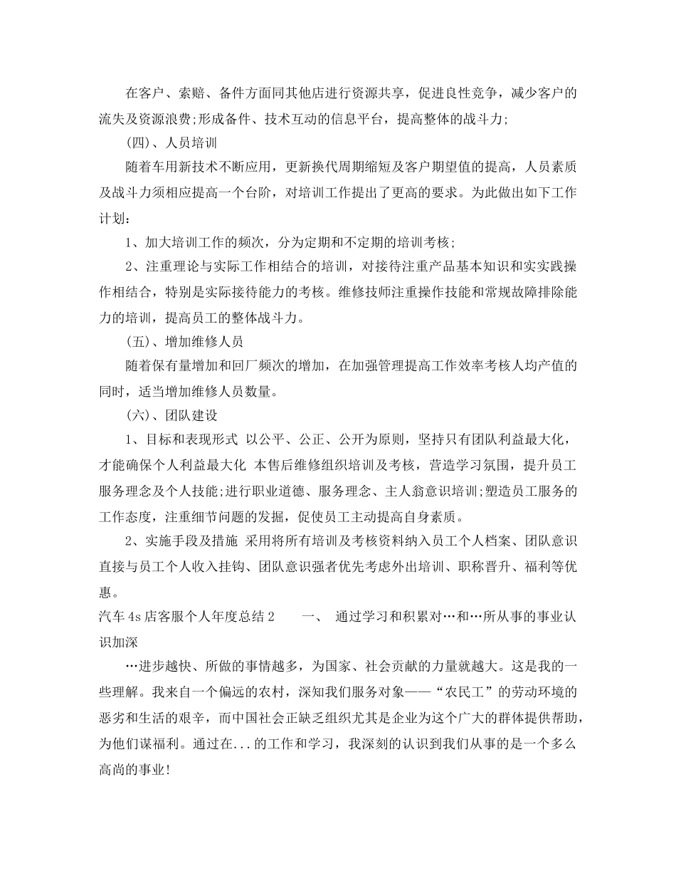 汽车4s店客服个人年度总结 _第2页