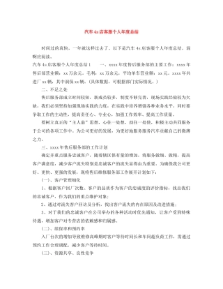 汽车4s店客服个人年度总结 