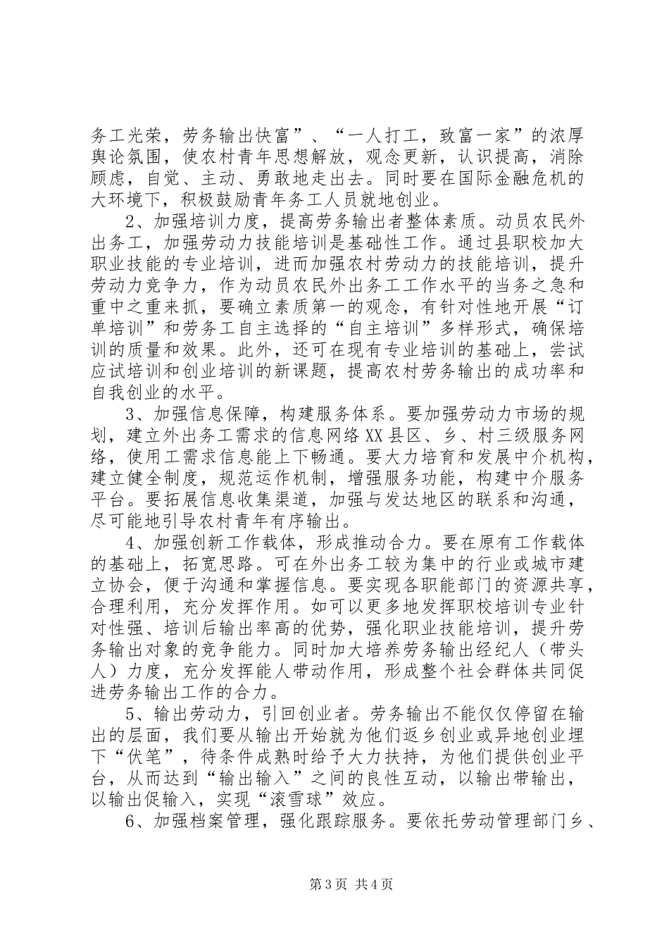 农村劳务输出状况调研报告_第3页