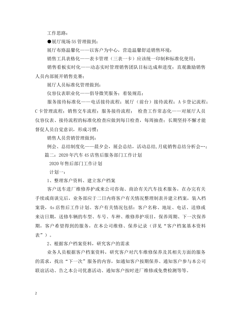 汽车4s店售后工作计划 _第2页