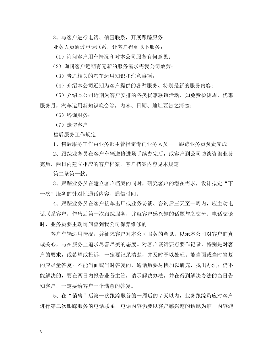 汽车4s店售后工作计划 _第3页