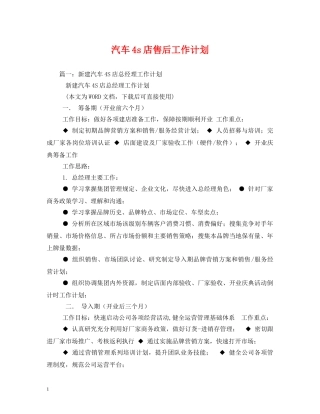 汽车4s店售后工作计划 