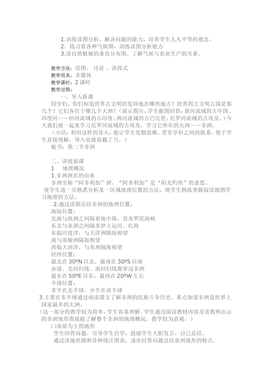 非洲教学案例_第2页