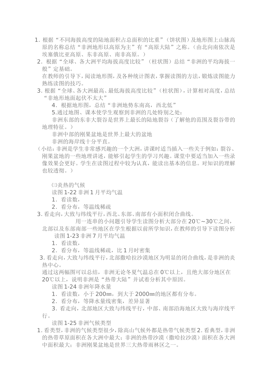 非洲教学案例_第3页